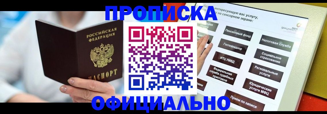 временная регистрация законно в Донецке