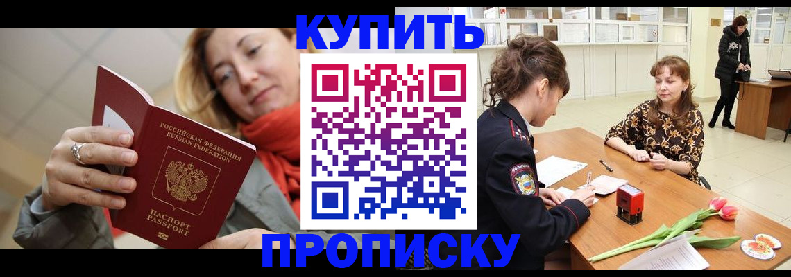 прописка от собственника в Донецке