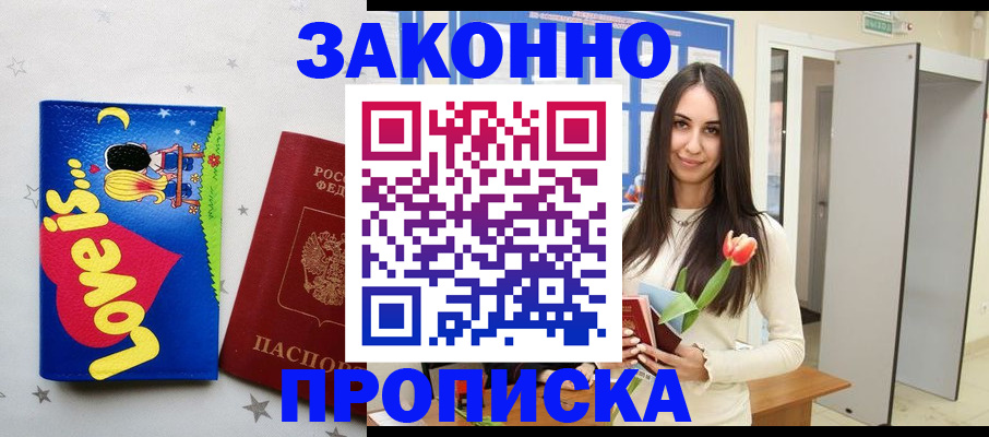 прописка иностранных граждан в Донецке