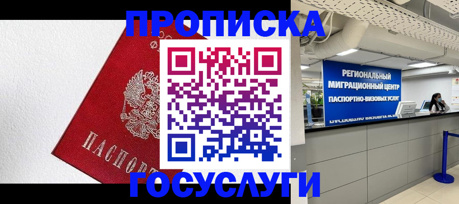 прописка 2025 в Донецке