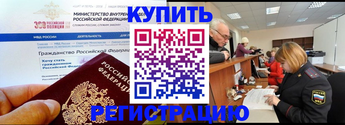 прописка гарантия в Донецке