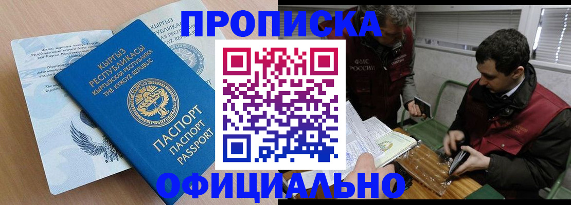 прописка в Донецке